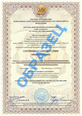 Сертификат соответствия ГОСТ РВ 0015-002 Карабаш Сертификат ГОСТ РВ 0015-002